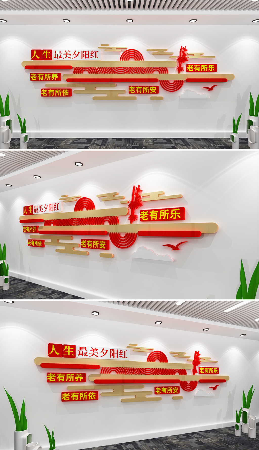 最美夕阳红文化墙老年文化墙养老文化墙