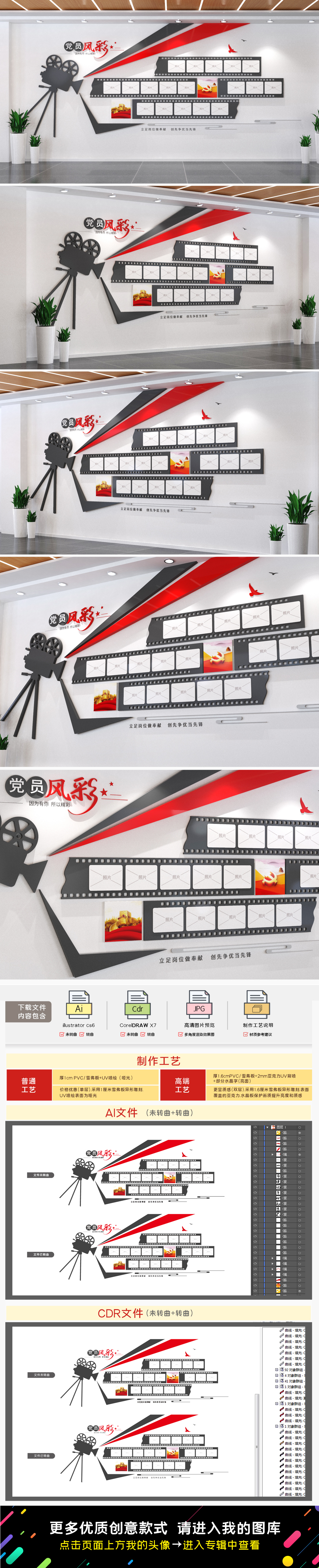 电影胶片党员风采文化墙照片墙荣誉墙