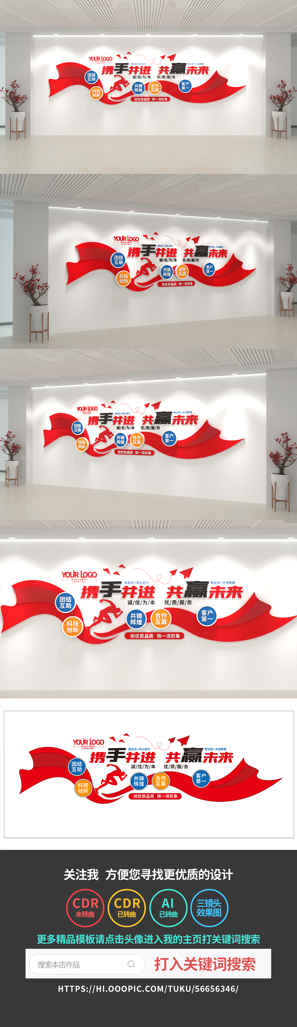 企业文化墙公司励志口号文化墙标语