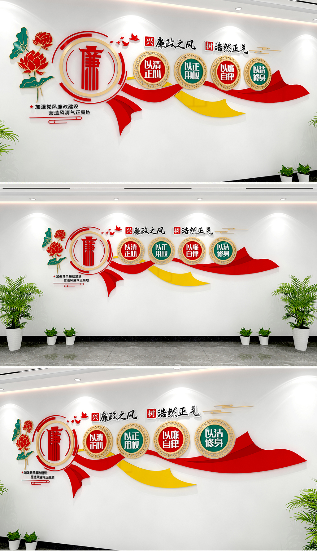 以清正心以正用权以廉自律以洁修身文化墙廉政文化墙