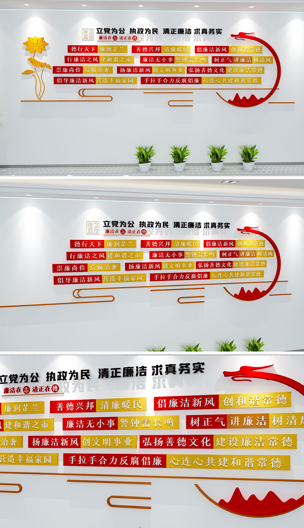 廉洁从政廉洁用权廉洁修身廉洁齐家文化墙廉政文化墙