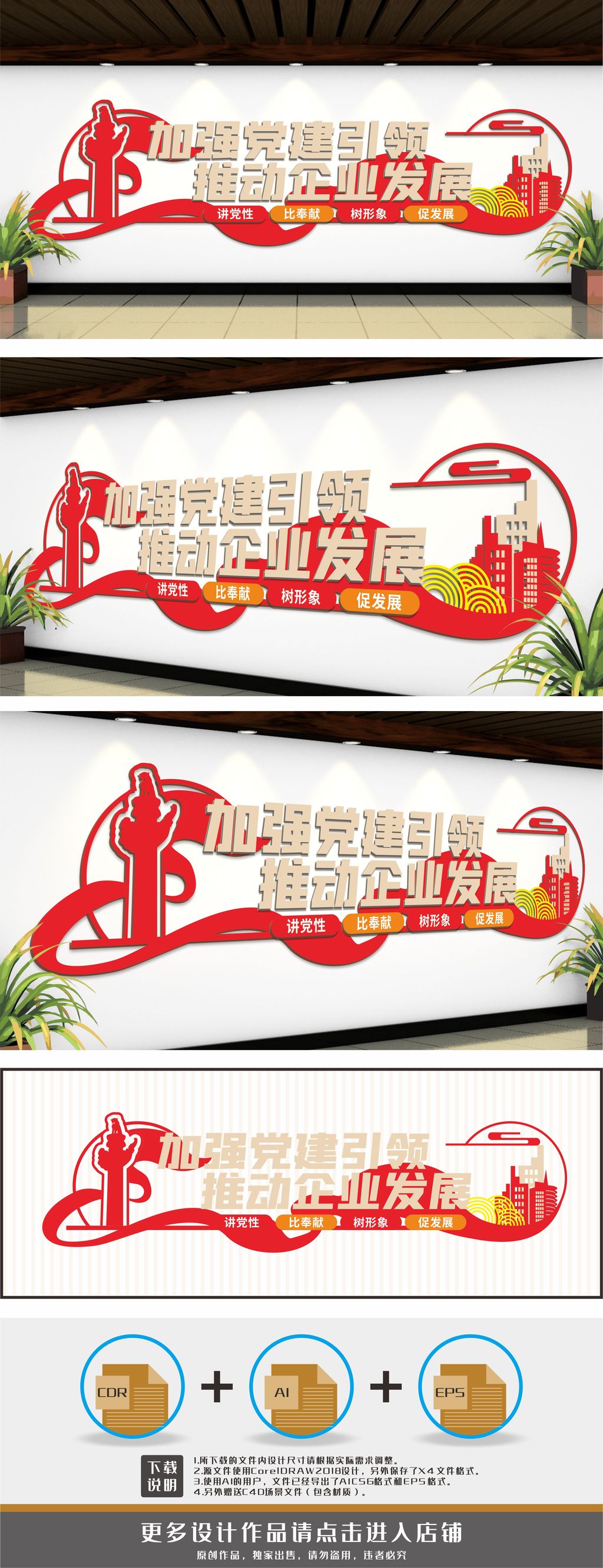 企业党建企业发展党建引领公司党建文化墙