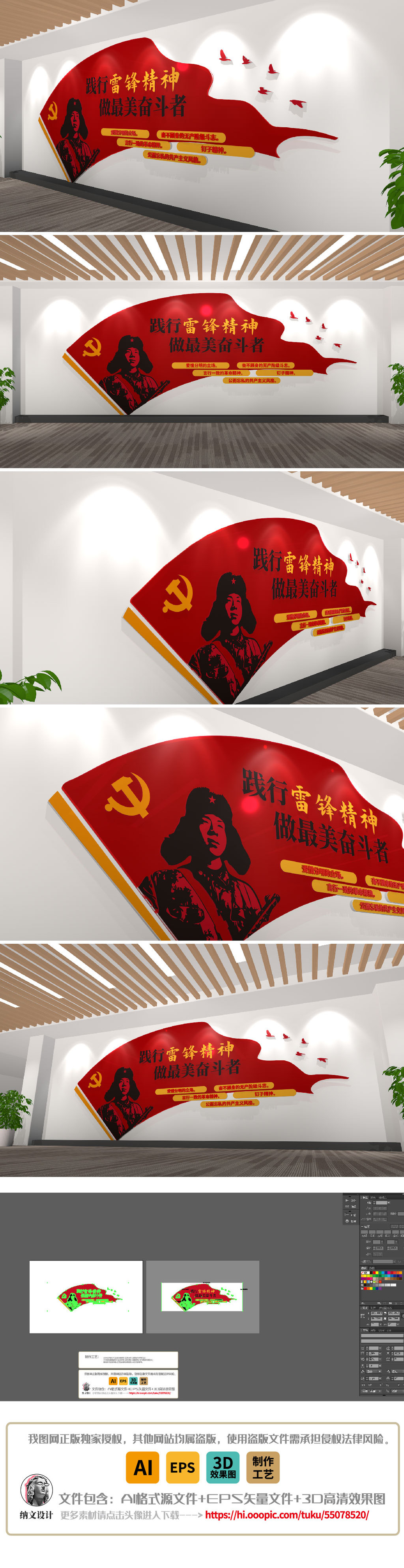 雷锋精神党建教育党群标语墙文化墙