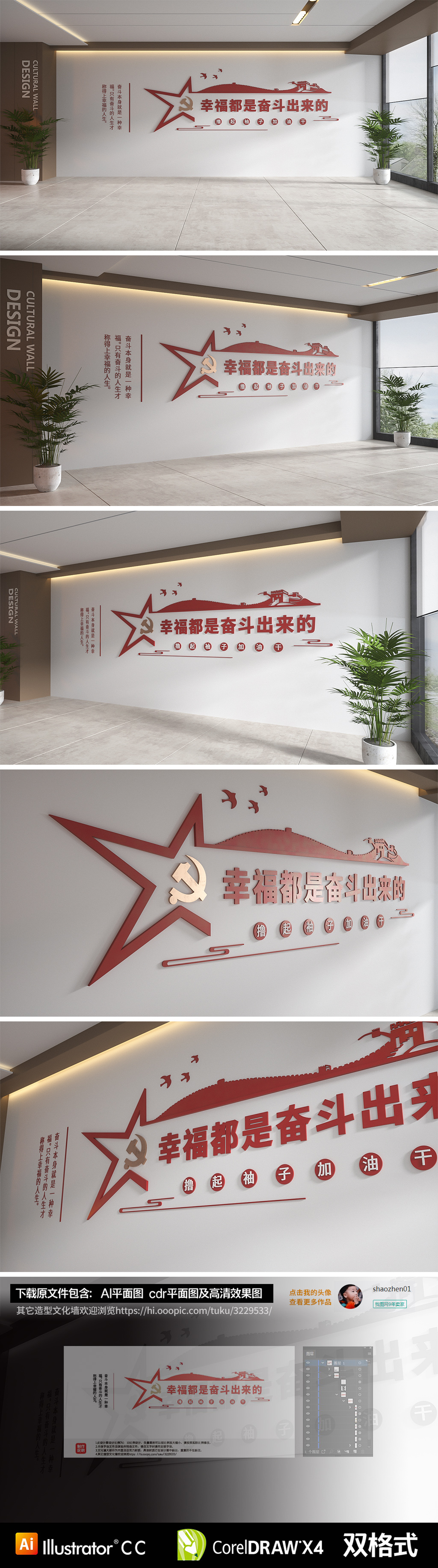 幸福都是奋斗出来的党员活动室党建文化墙