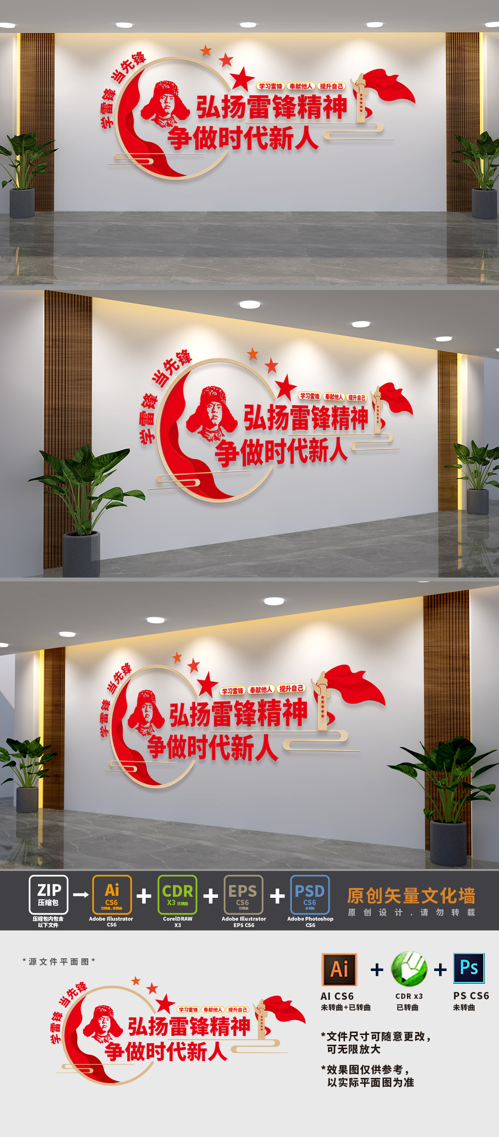 弘扬雷锋精神文化墙