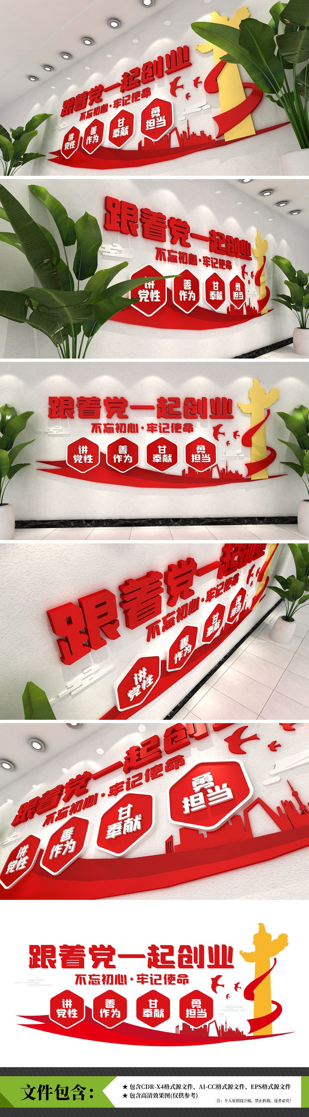 跟党一起奋斗文化墙党建文化墙