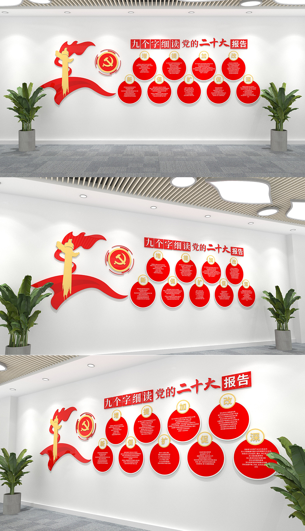 九个字细读党的二十大报告二十大精神文化墙
