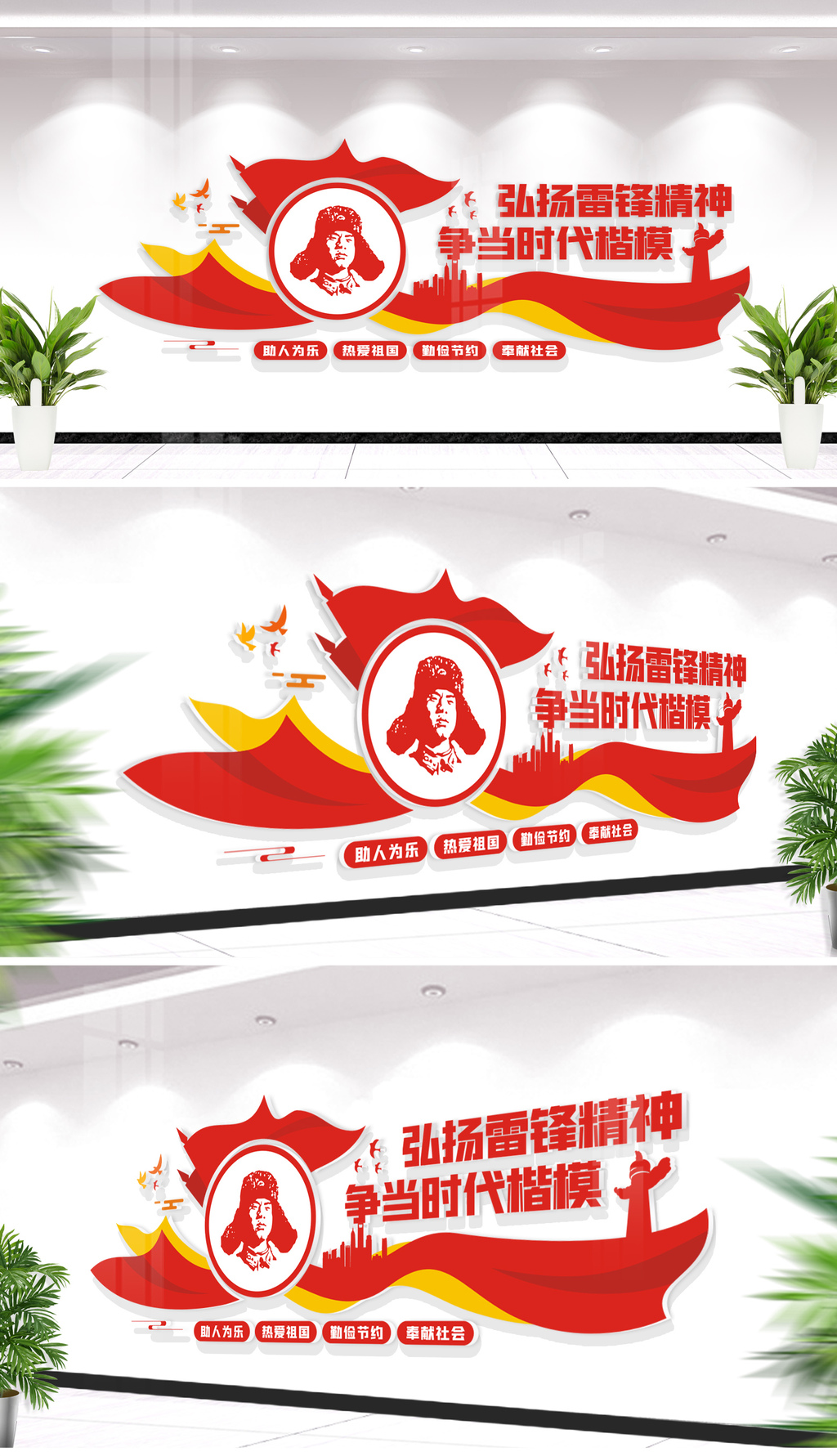 大气学习雷锋精神励志标语文化墙形象墙