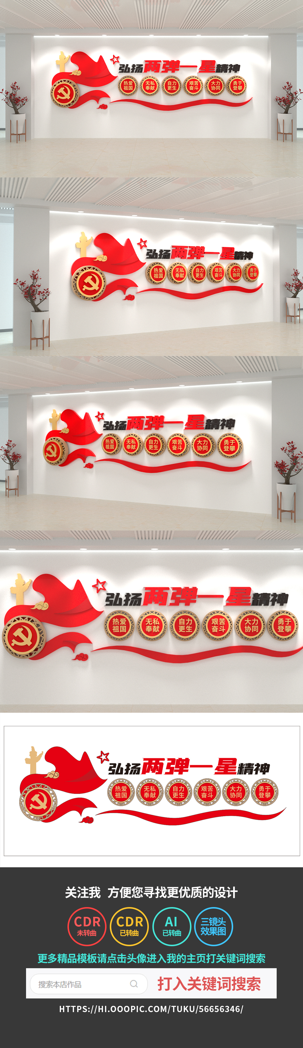 弘扬两弹一星精神文化墙中国精神党建文化墙