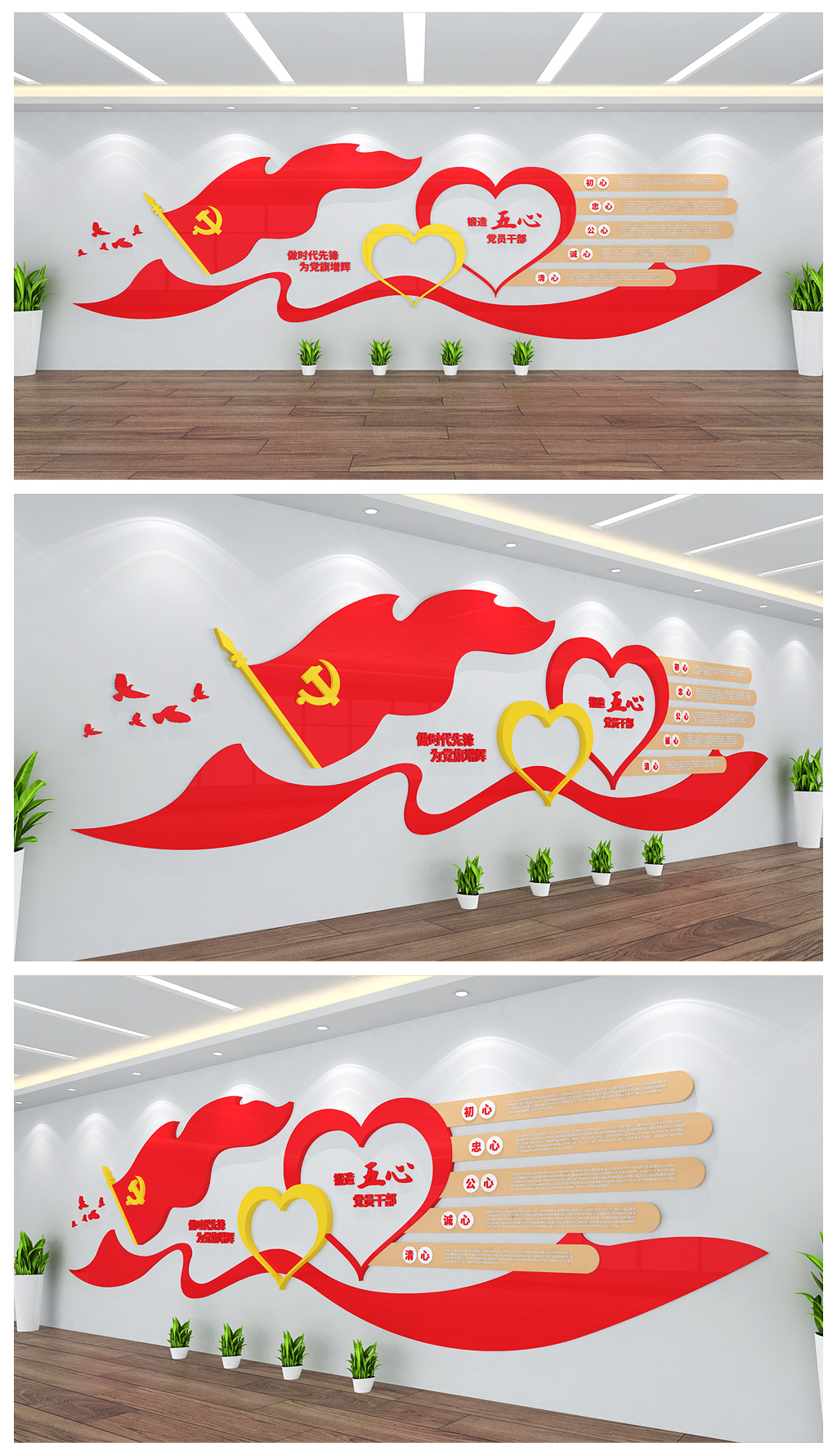 锻造五心党员文化背景墙设计