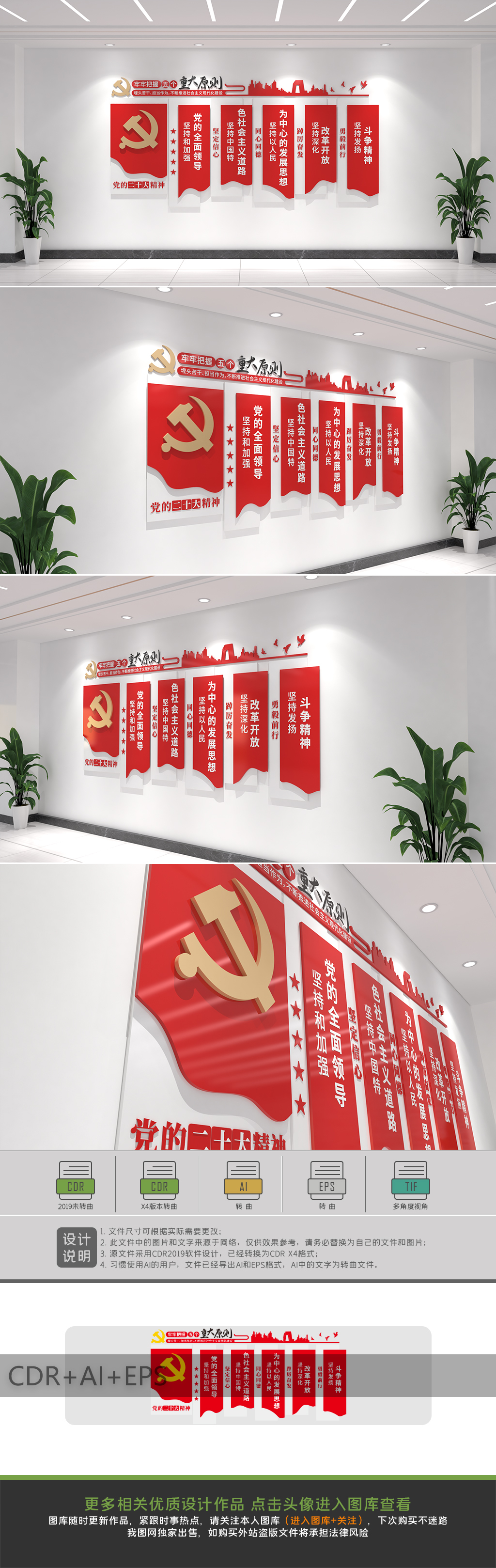 党的二十大文化墙五项重大原则党建文化墙