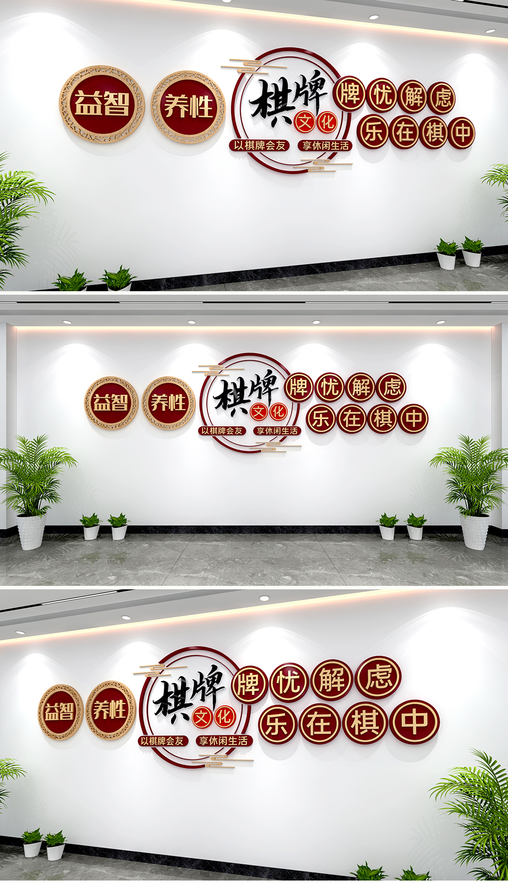 棋牌文化棋牌室文化墙休闲娱乐社区娱乐活动室文化墙