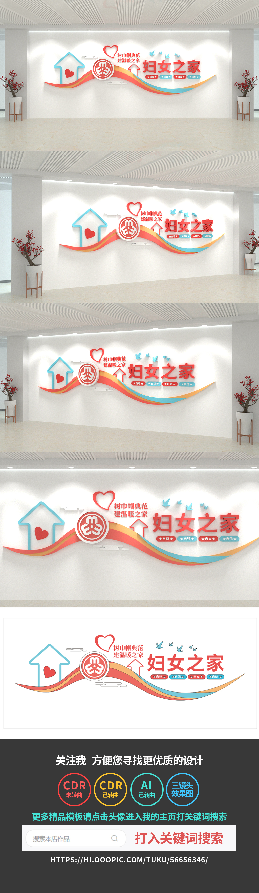 妇女之家文化墙三八妇女节妇联党建文化墙