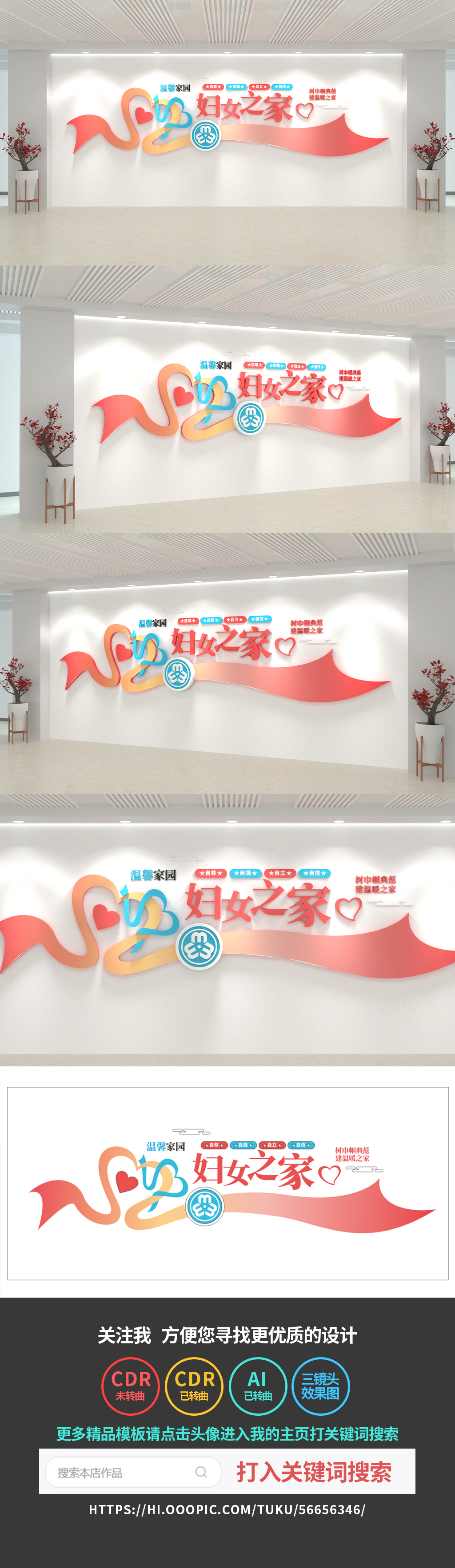 妇女之家文化墙三八妇女节妇联党建文化墙