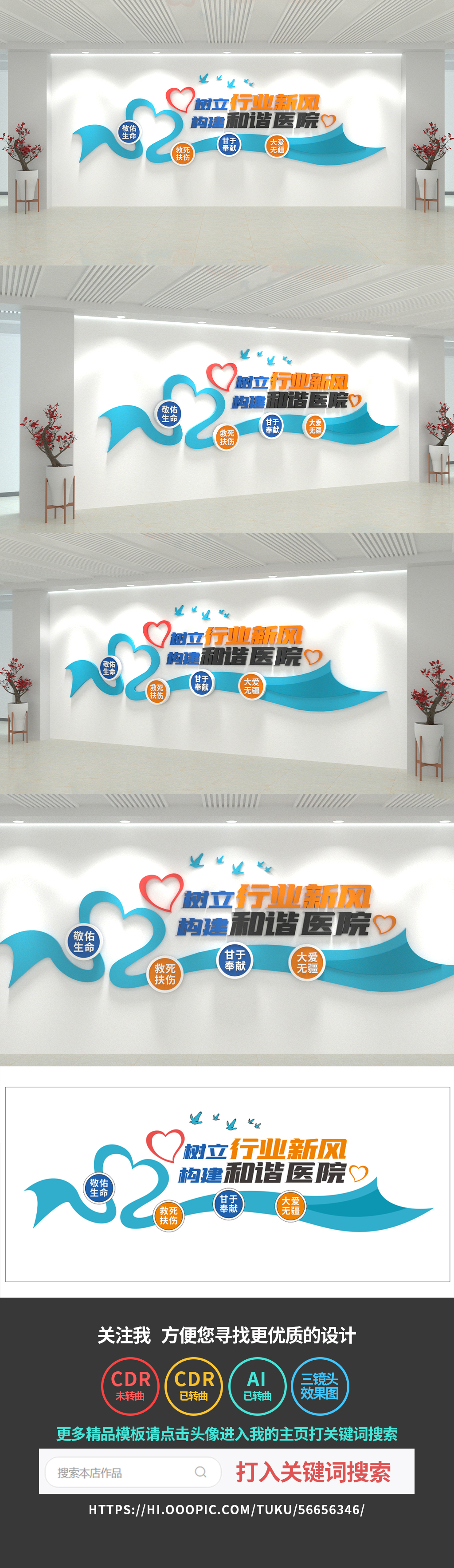 医院文化墙和谐医院建设文化墙
