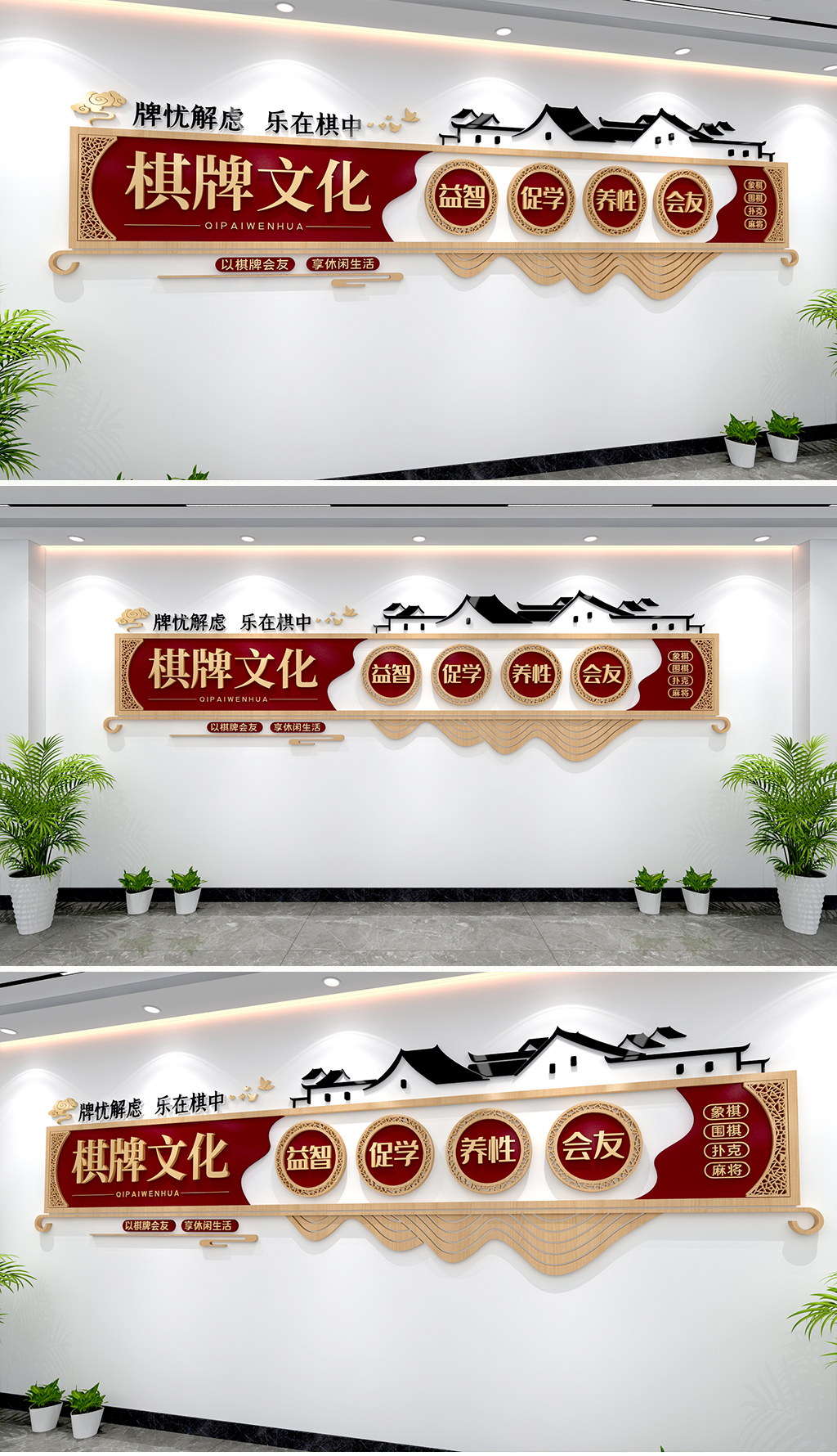 棋牌文化棋牌室文化墙休闲娱乐社区娱乐活动室文化墙