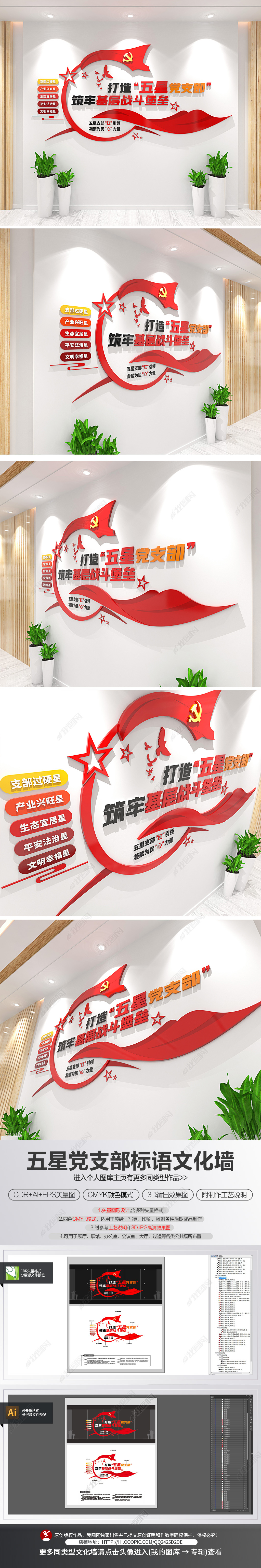 五星党支部标语文化墙党建形象墙