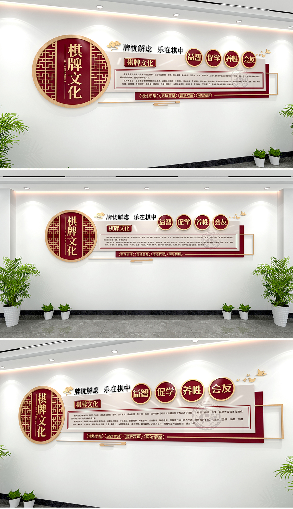 棋牌文化棋牌室文化墙休闲娱乐社区娱乐活动室文化墙