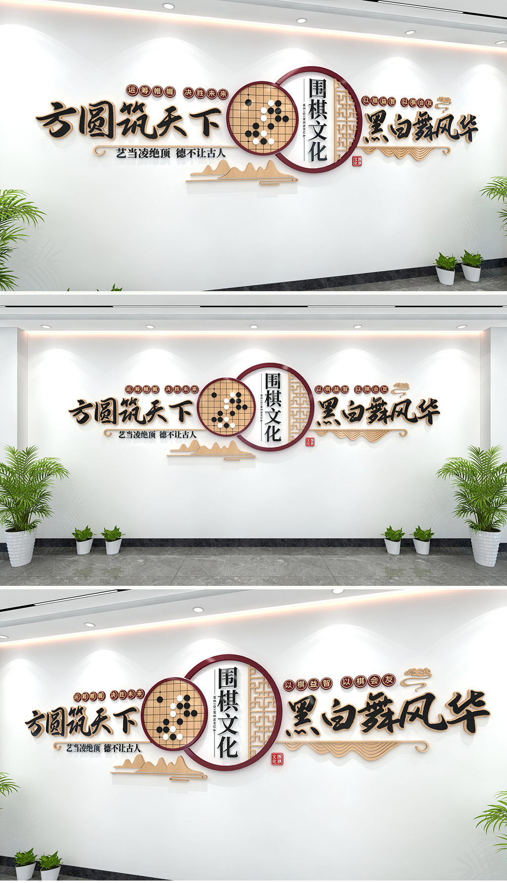 围棋文化墙围棋室文化墙围棋传统文化围棋教育文化墙