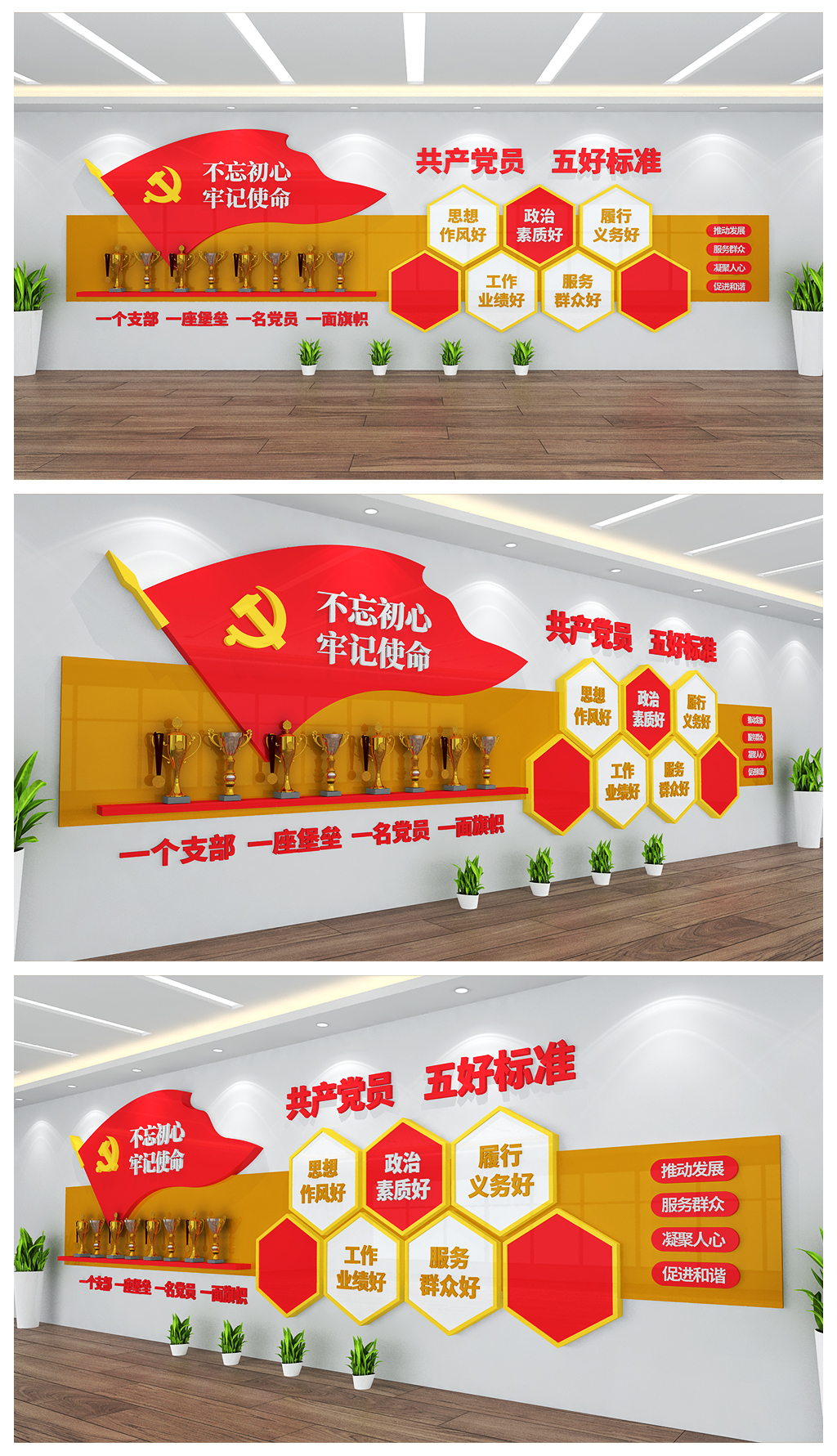 党员五好标准党建文化墙设计