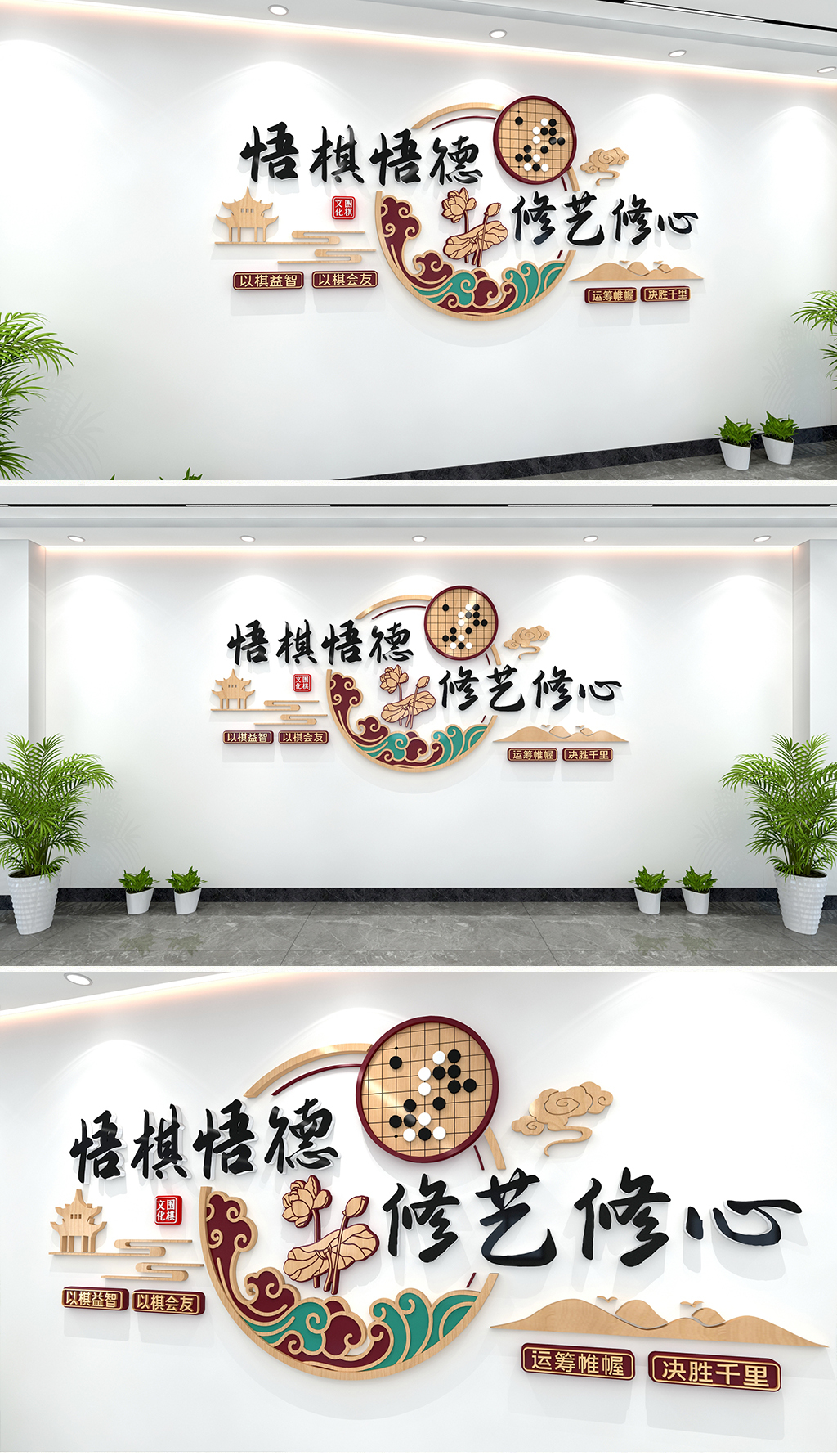围棋文化墙围棋室文化墙围棋传统文化围棋教育文化墙