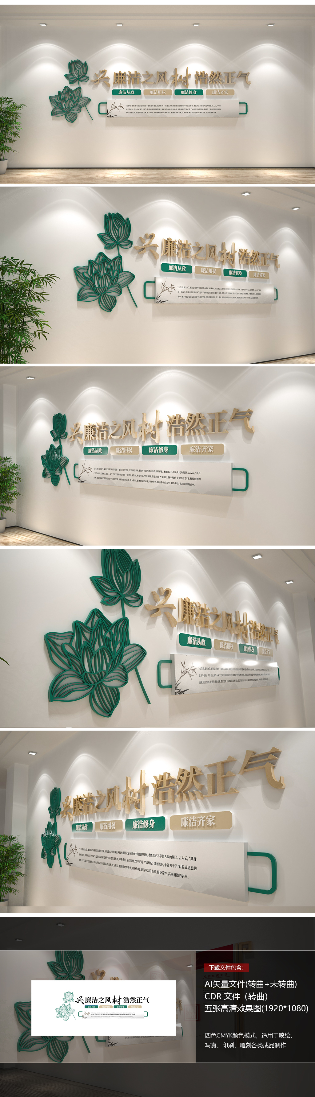 绿色荷花廉政标语文化墙廉政文化墙