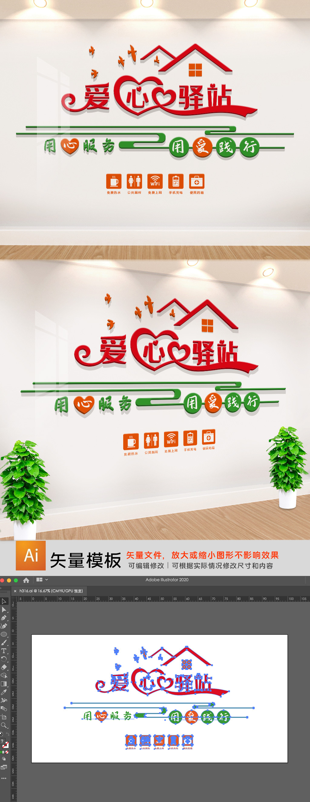 暖心爱心驿站文化墙公益驿站背景墙