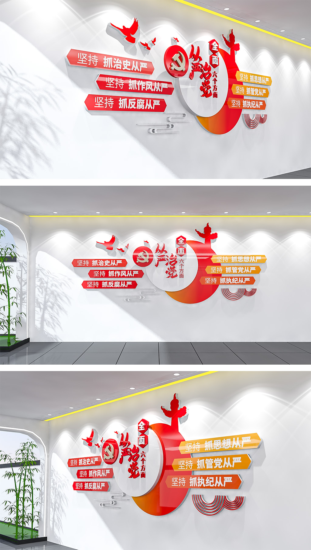 全面从严治党六个方面文化墙党建文化墙