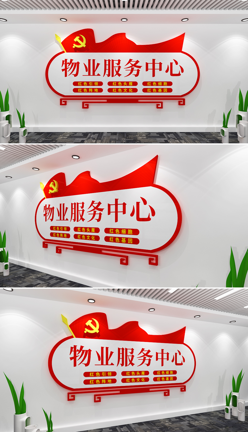 物业服务中心文化墙