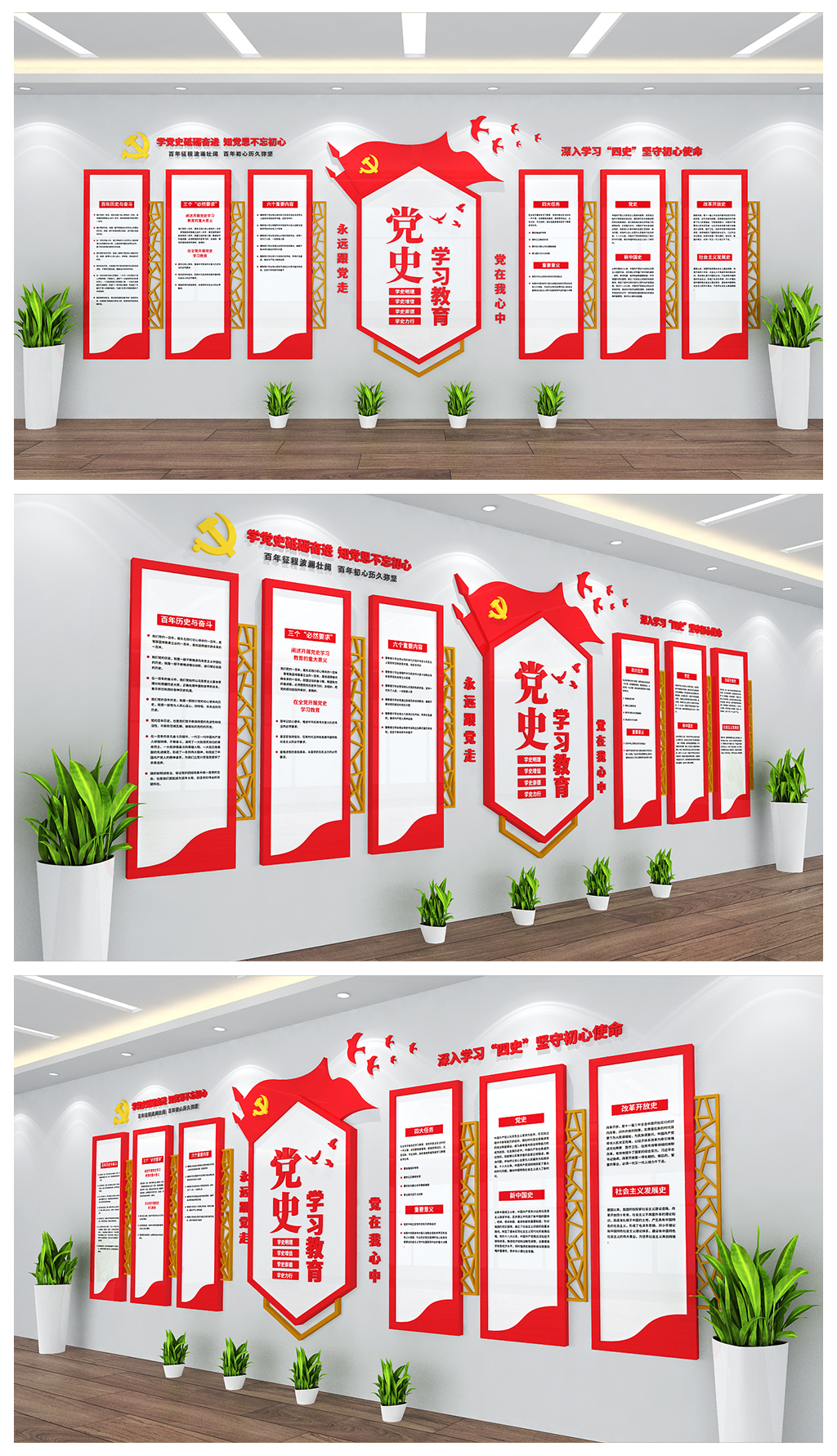 党史学习教育基层社区办公室墙面文化墙设计