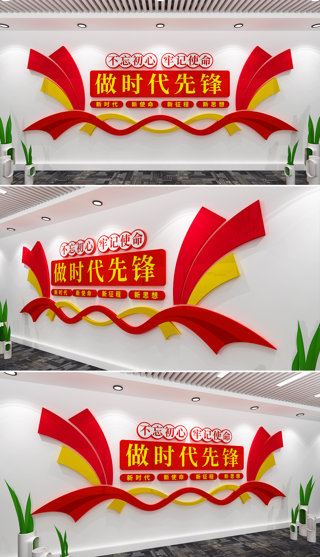 做时代先锋文化墙