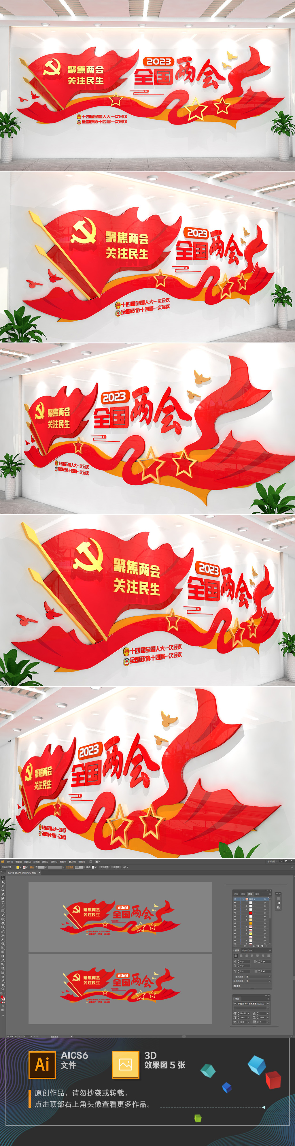 聚焦2023年全国两会文化墙聚焦两会形象墙设计