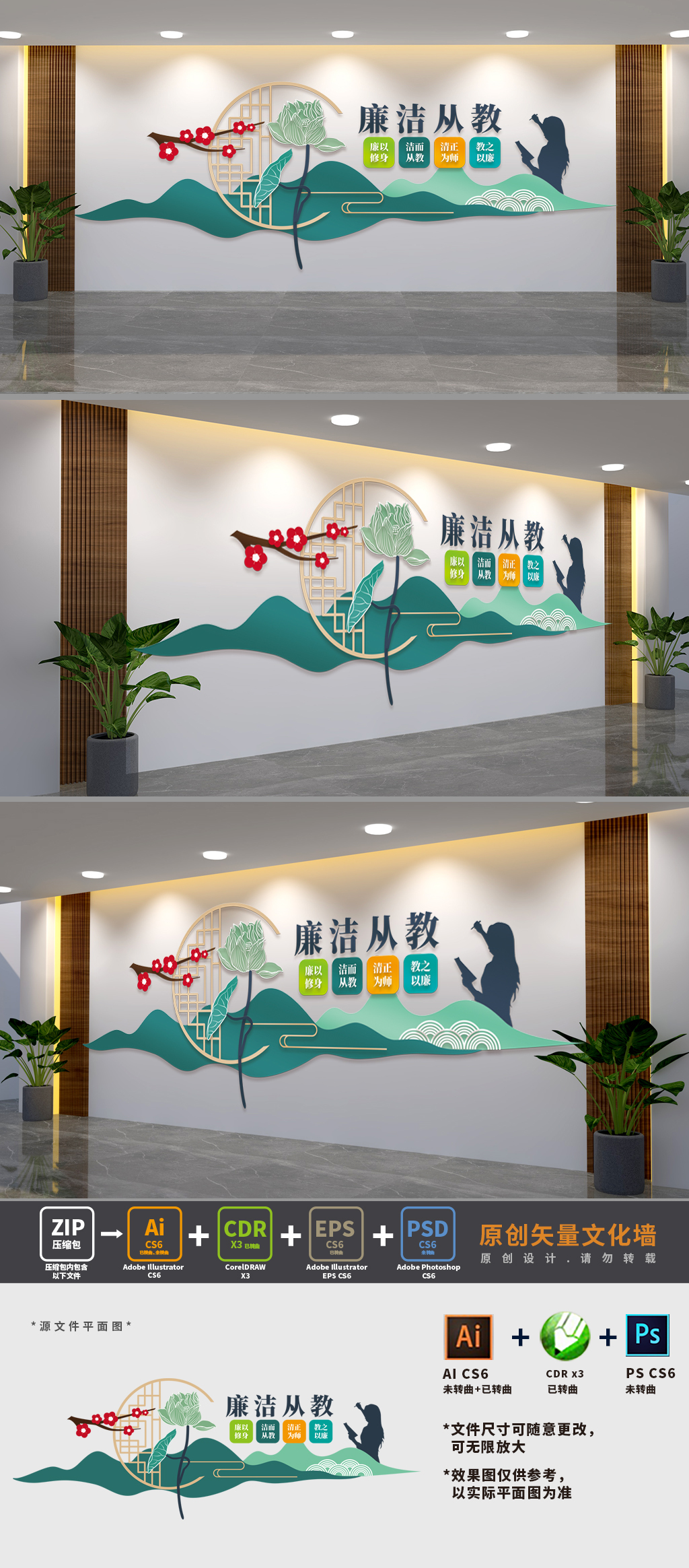廉洁从教学校文化墙