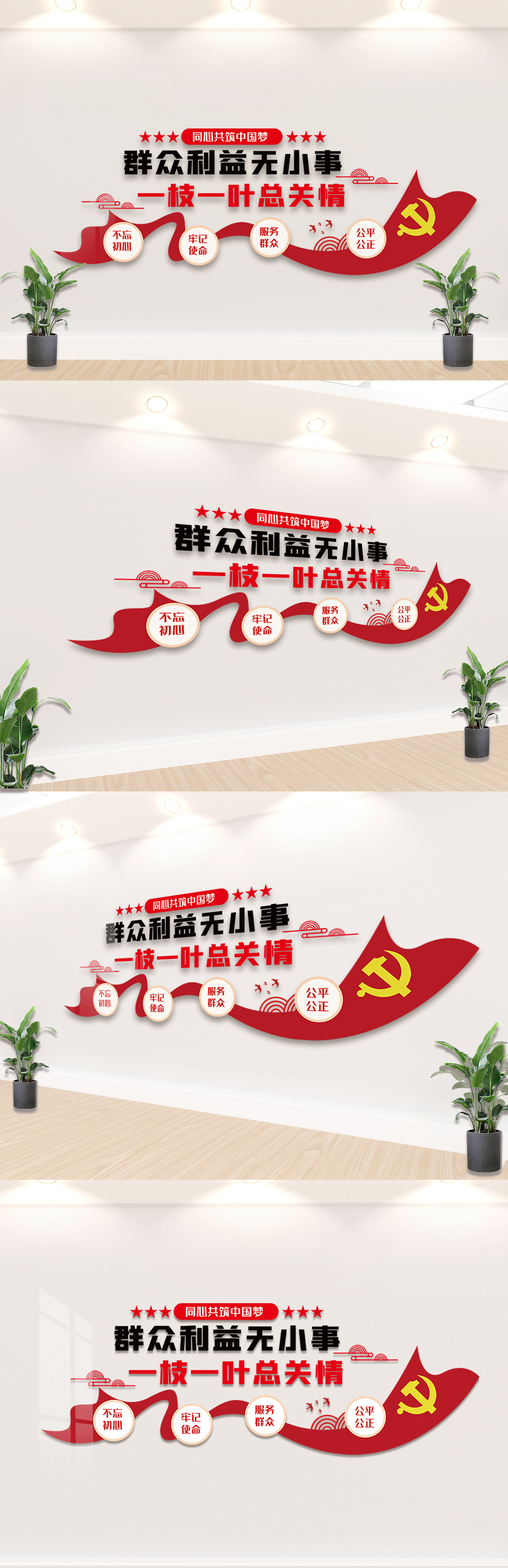 大气群众利益无小事一枝一叶总关情文化墙