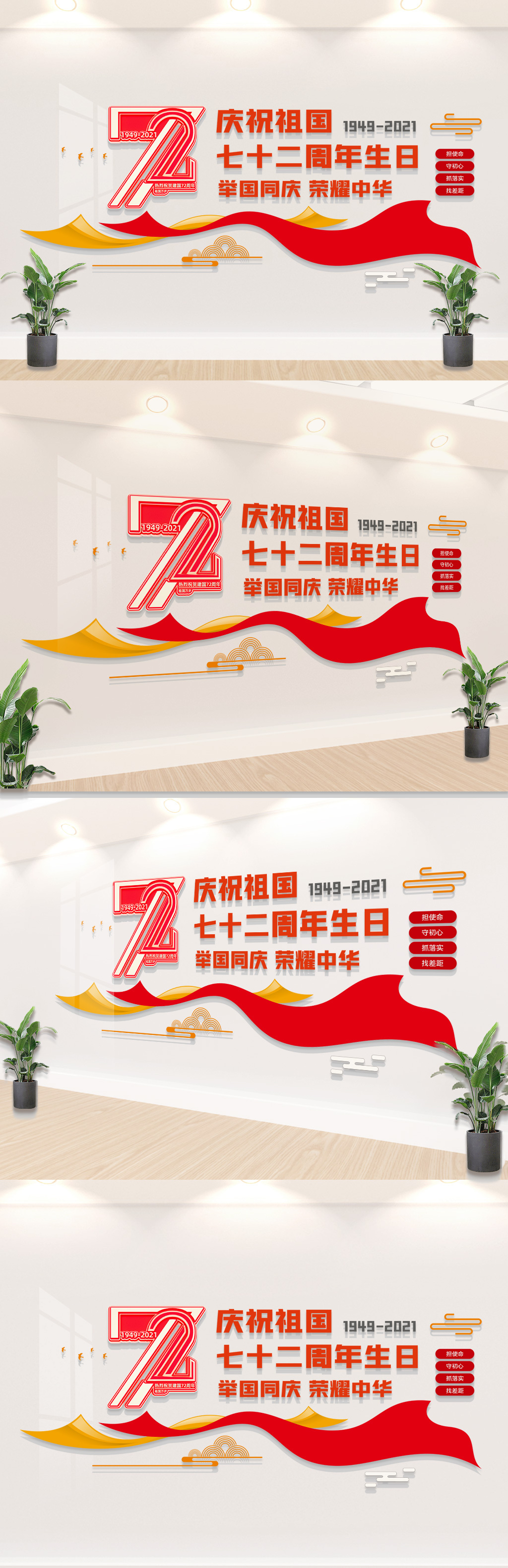 党新中国成立庆72周年文化墙