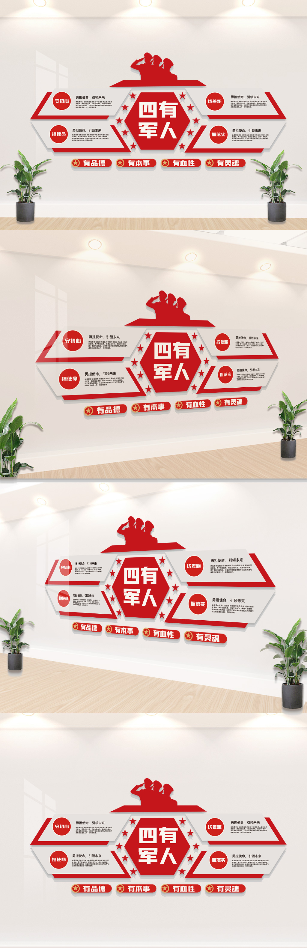 争做四有军人文化墙