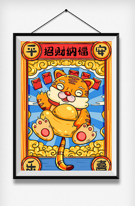 国潮虎年招财虎发红包