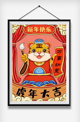 国潮虎年写毛笔字的老虎