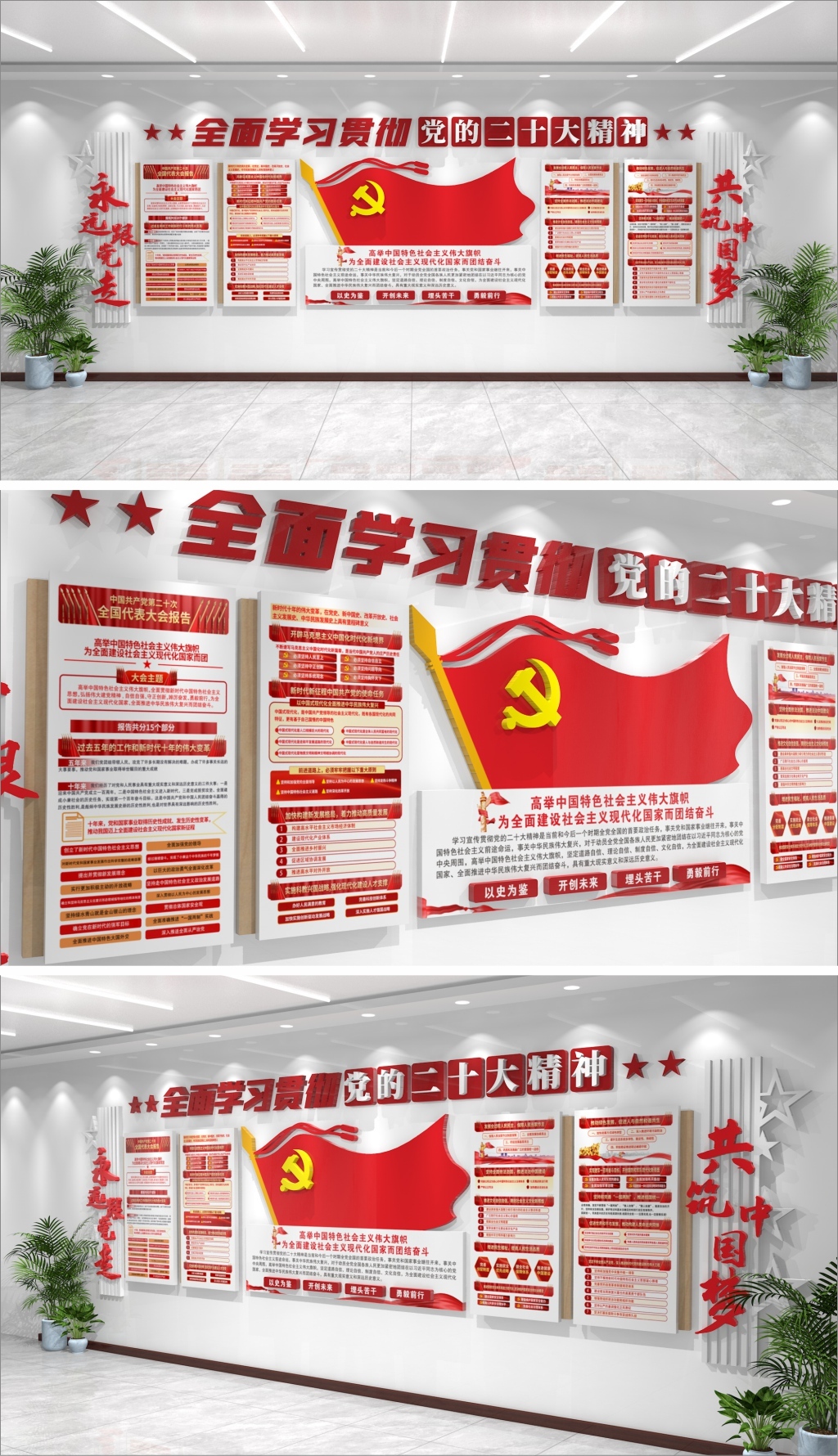 浅色简洁大气全面学习贯彻党的二十大精神文化墙