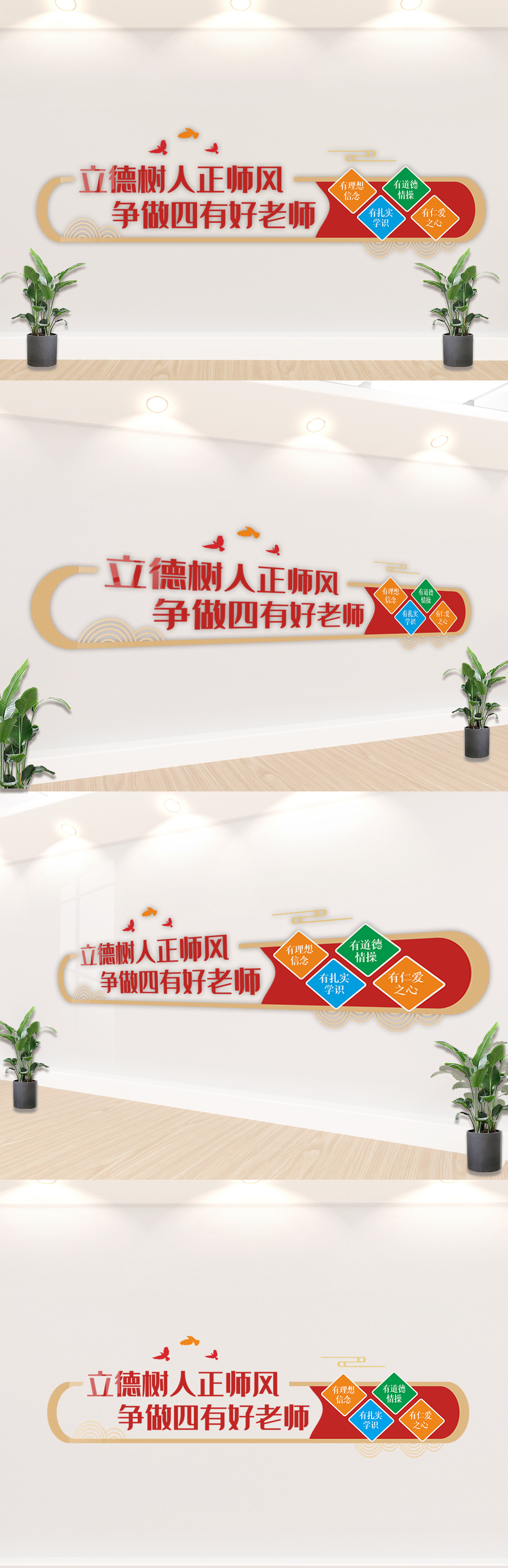 争做四有好老师文化墙