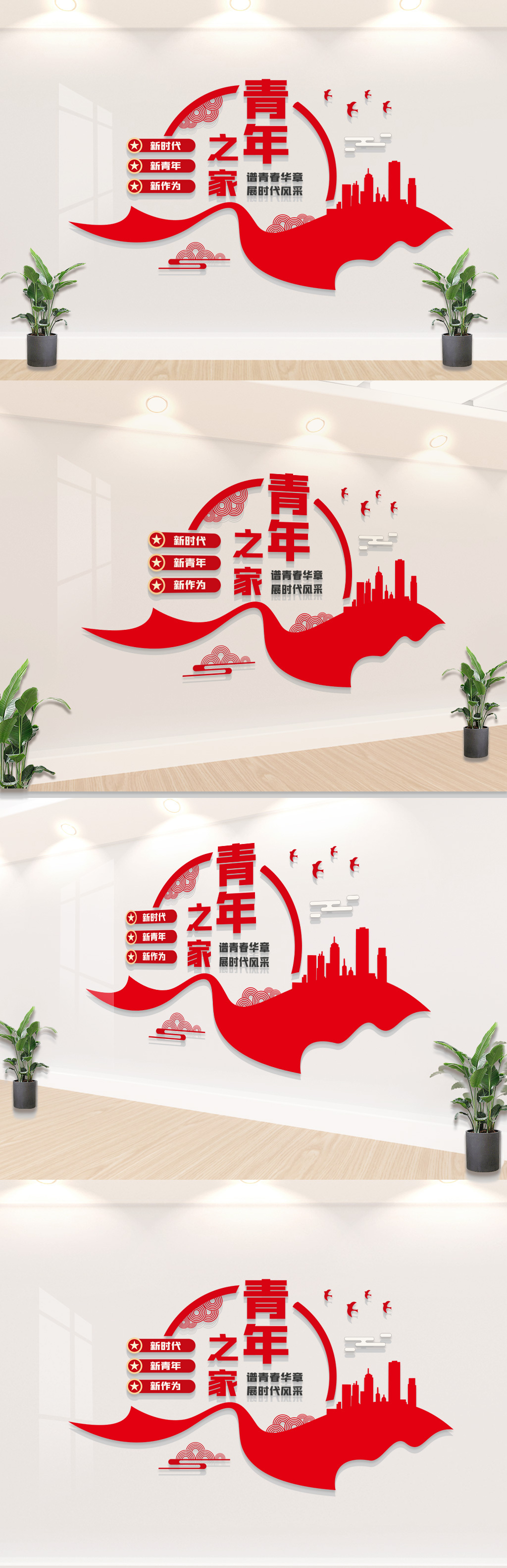 青年之家标语文化墙