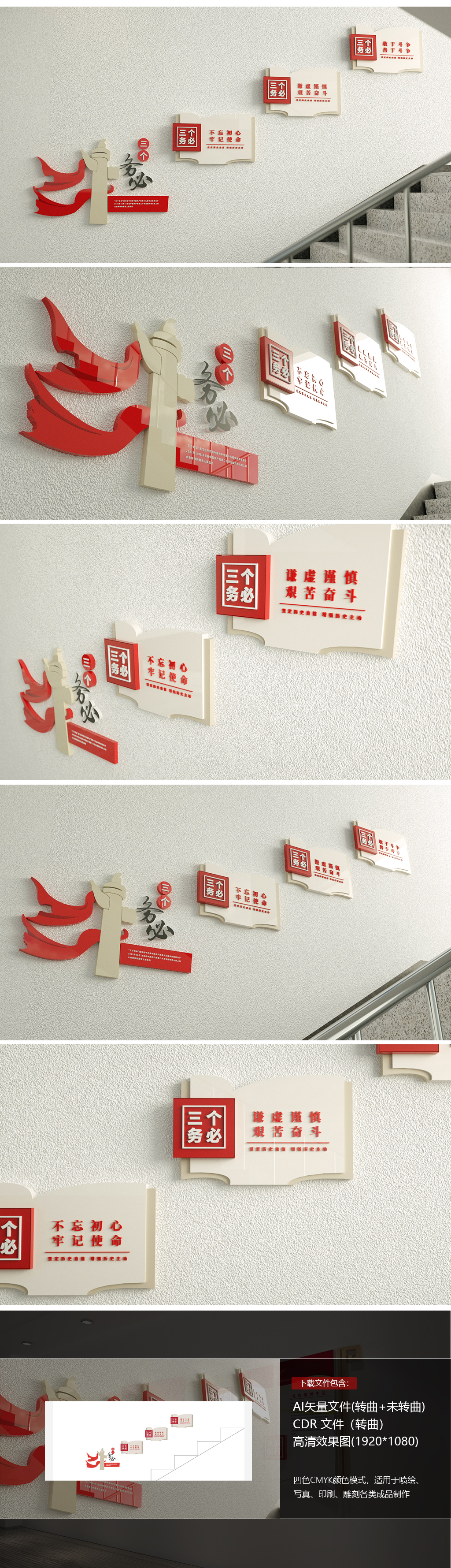 三个务必党建文化墙楼梯间文化墙