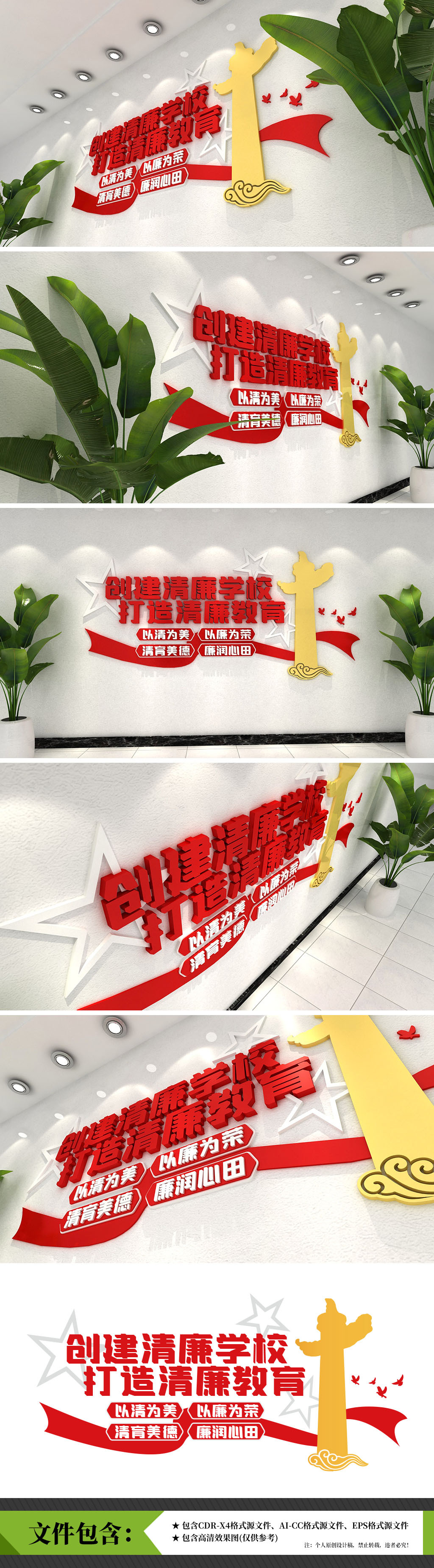 廉洁从教学校文化墙