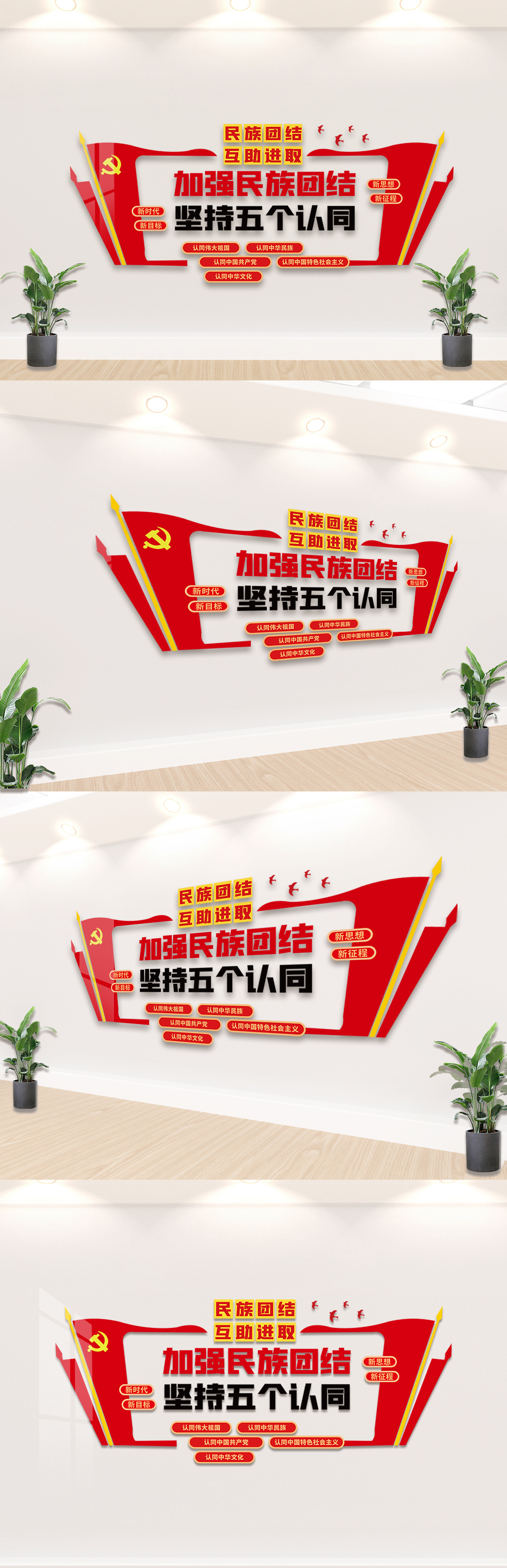 加强民族团结坚持五个认同文化墙