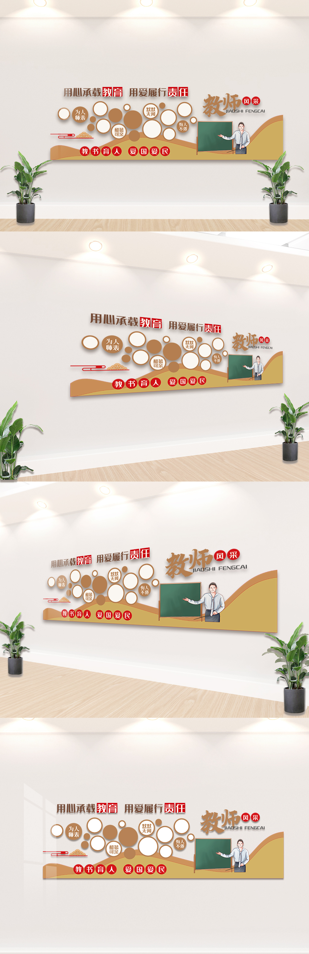 创意校园教师风采知识文化墙