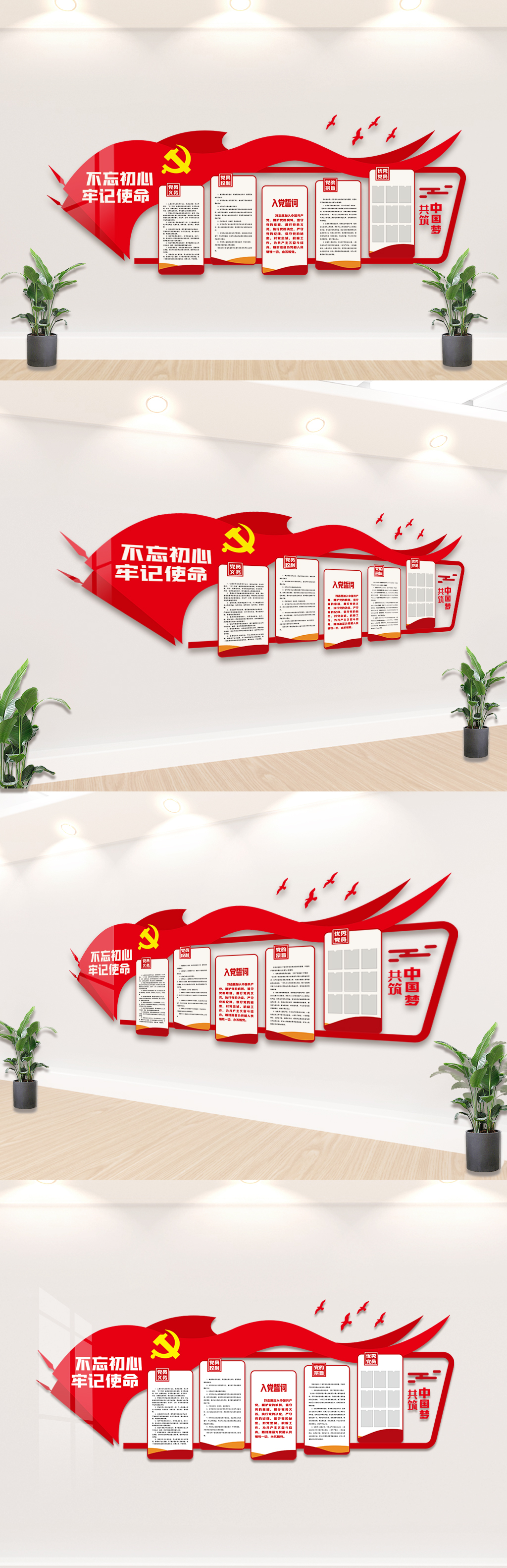 不忘初心内容宣传栏知识文化墙