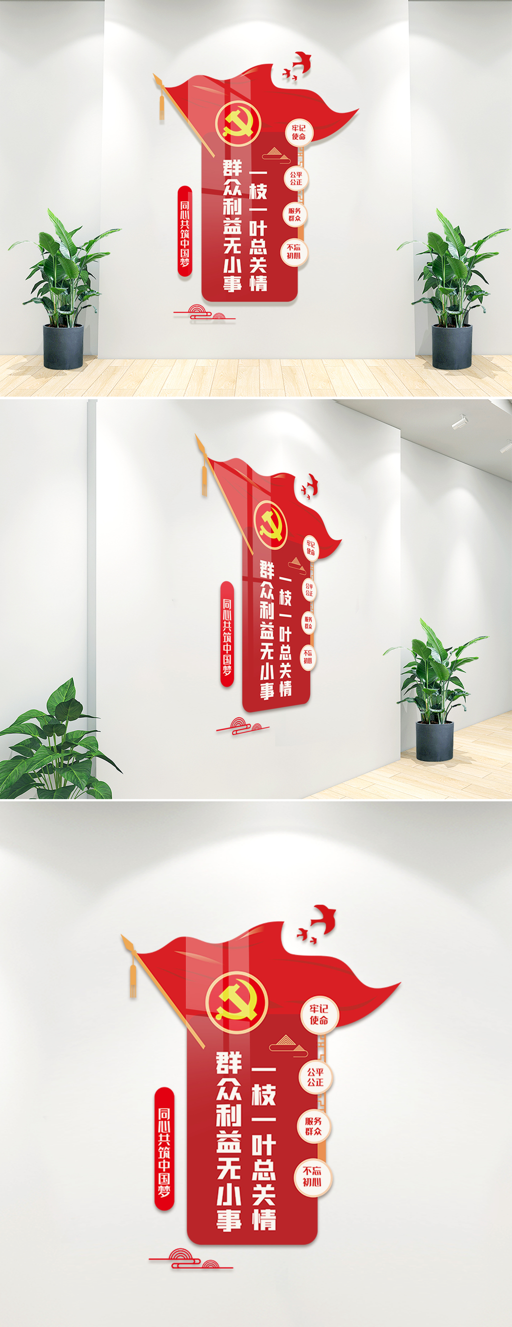 群众利益无小事一枝一叶总关情文化墙