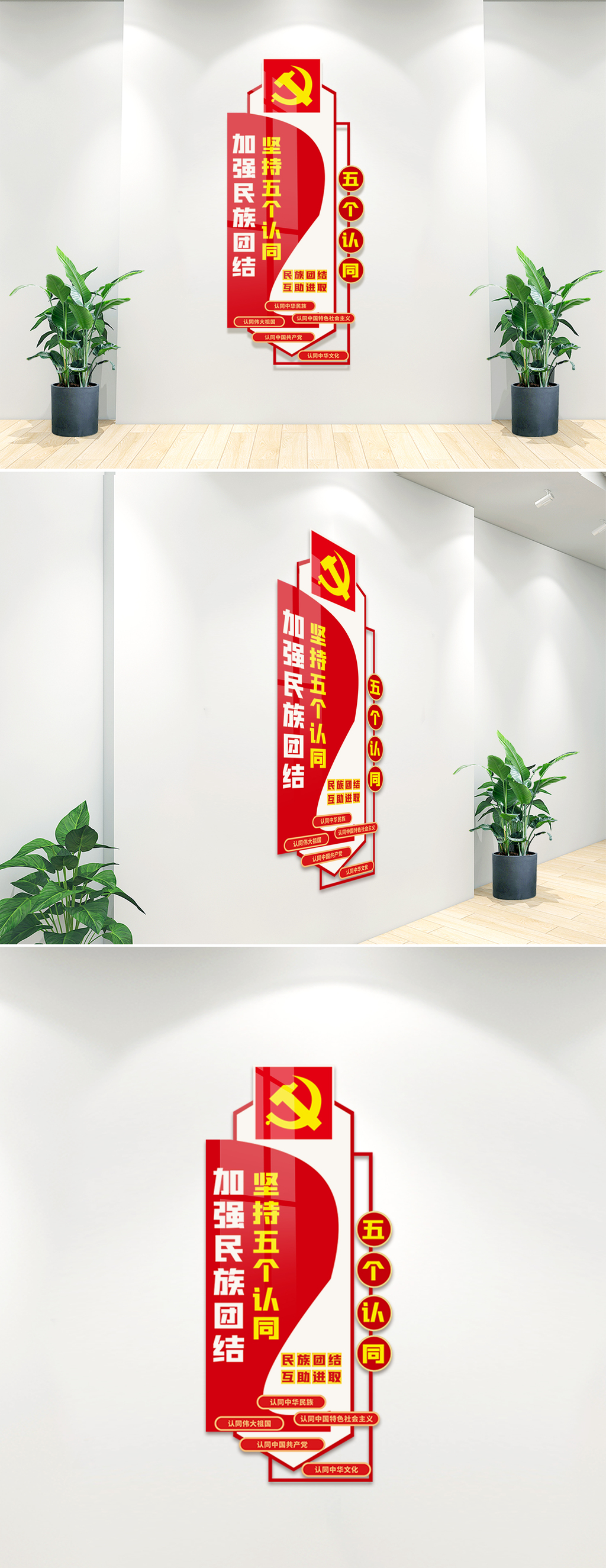 加强民族团结坚持五个认同文化墙