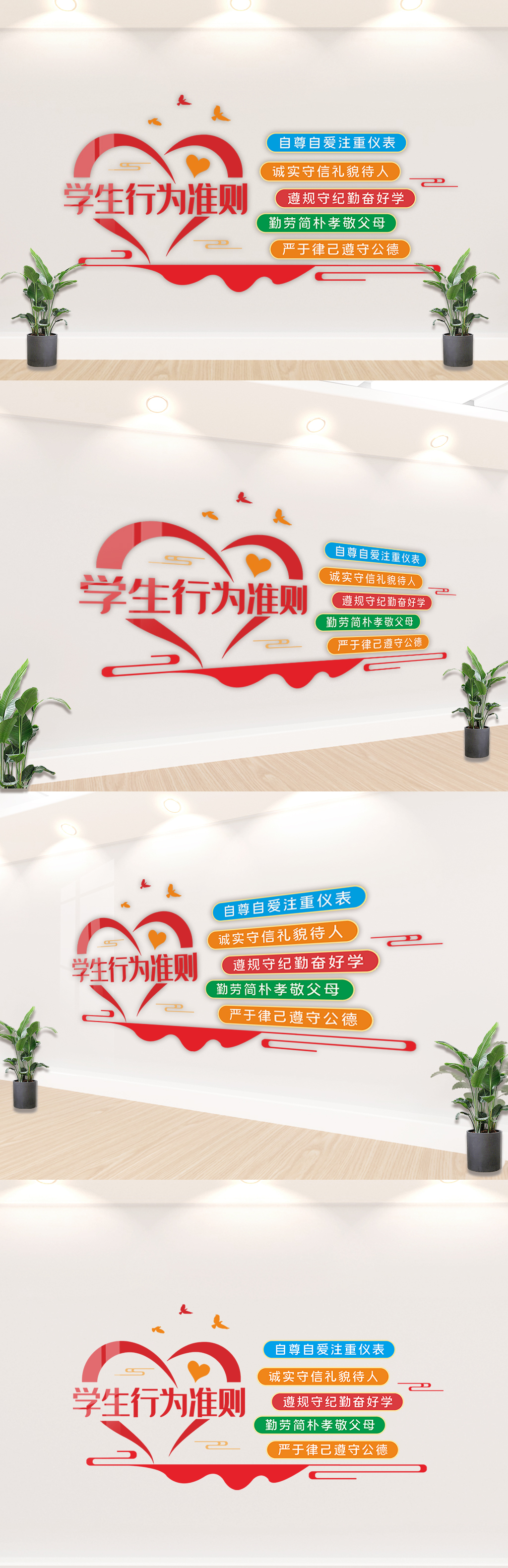 学生行为规范校园文化墙