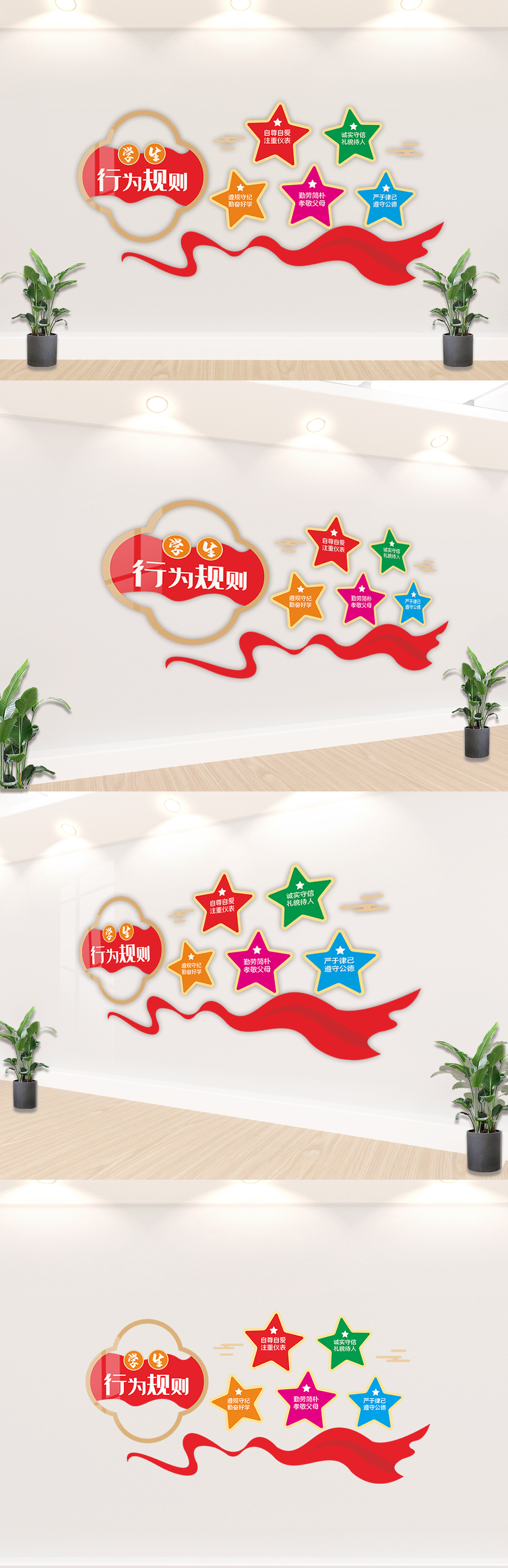 学生行为规范校园文化墙